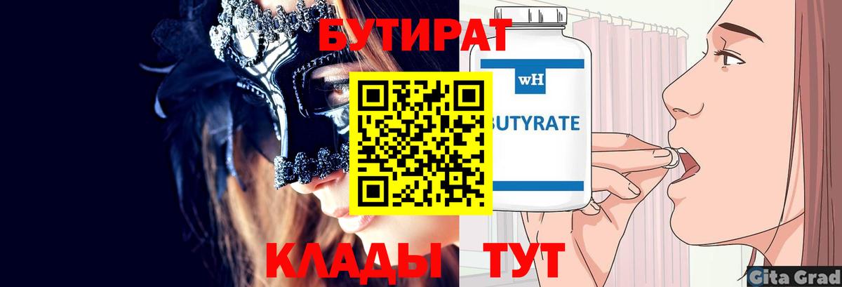БУТИРАТ оксана Кимовск