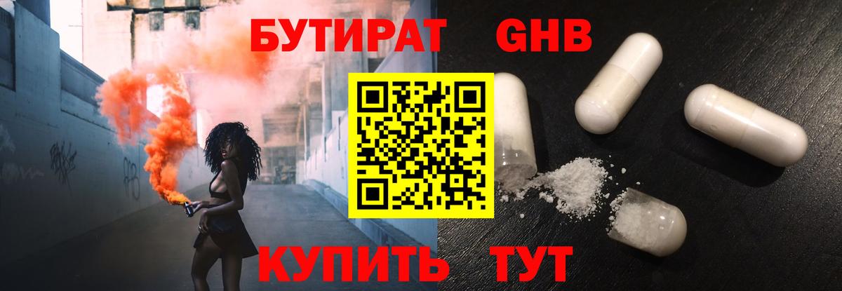 Бутират оксибутират  Вход с VPN  Кимовск 