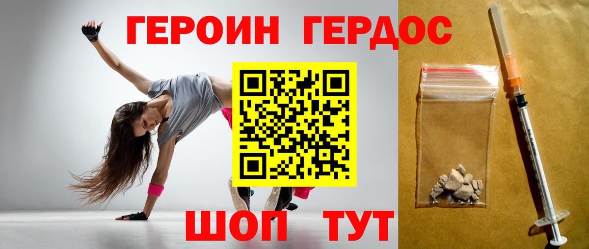 ГЕРОИН белый  Вход с VPN  Кимовск 