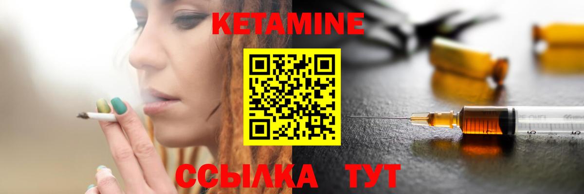 КЕТАМИН VHQ  Вход с VPN  Кимовск 