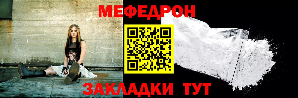Мефедрон  МЕФ мяу мяу  Мефедрон VHQ  Вход с VPN  МЕФ  Кимовск 